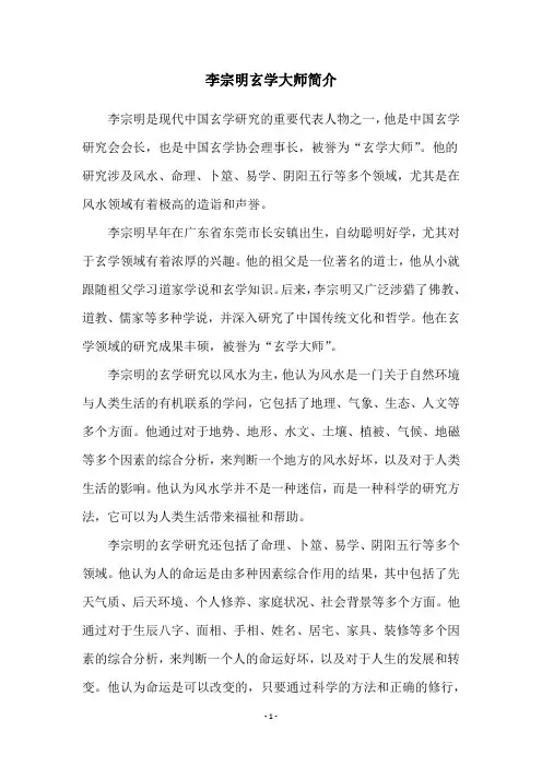 李宗明玄学大师简介