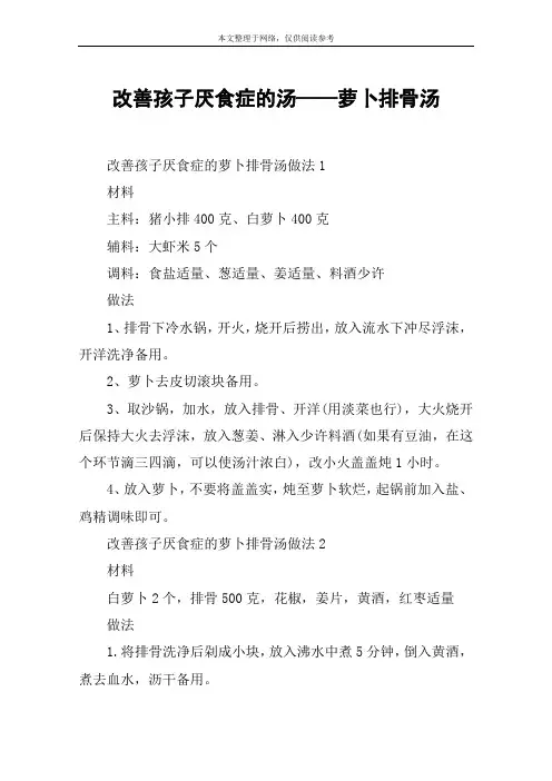 改善孩子厌食症的汤——萝卜排骨汤