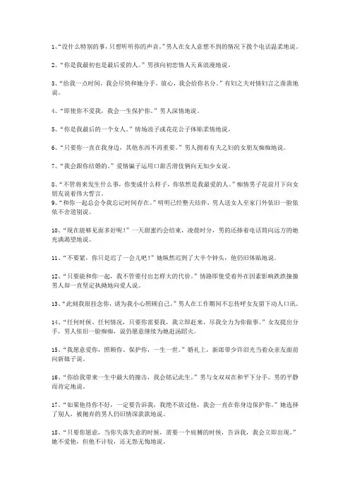 男人讨好女人的30句话(唉呦～麻)