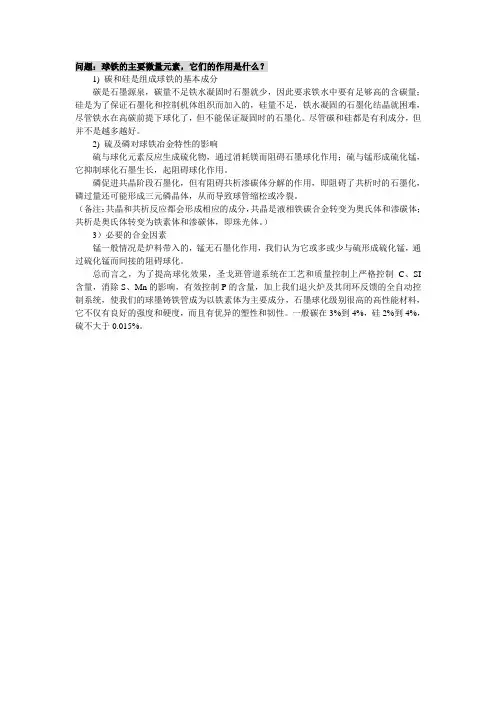 球铁的主要微量元素,它们的作用是什么？