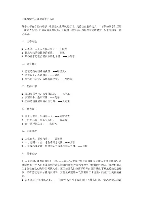 与理想有关的名言二年级