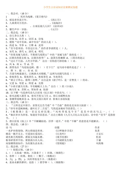 小学生古诗词知识竞赛测试卷题