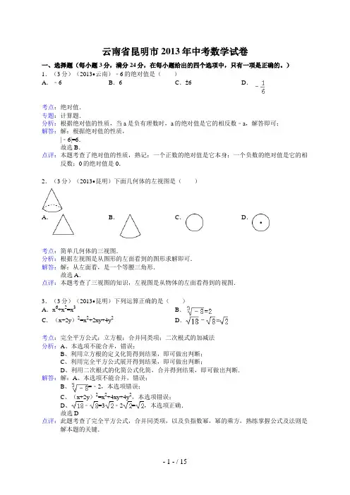 云南省昆明市年中考数学试卷(解析版)