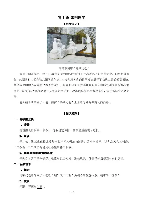 岳麓版高二历史必修3_《宋明理学》参考学案1