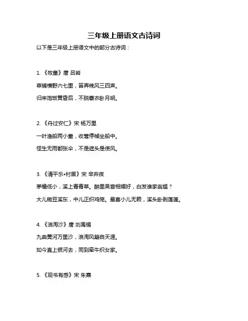 三年级上册语文古诗词