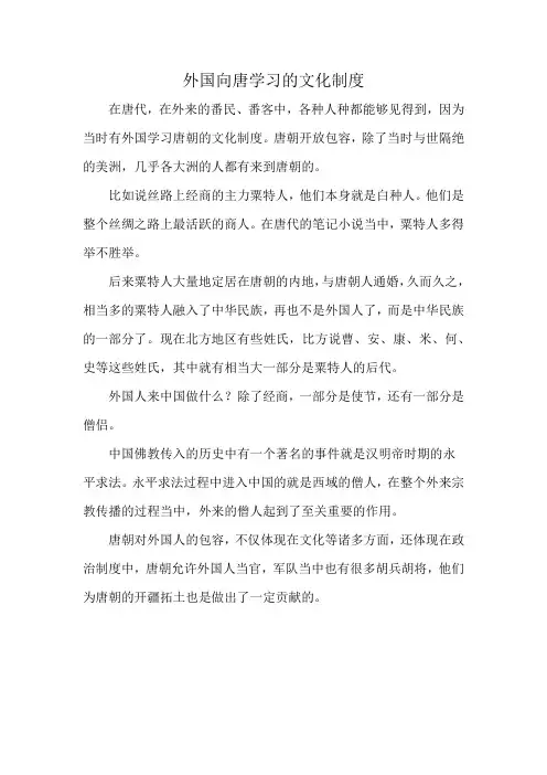 外国向唐学习的文化制度