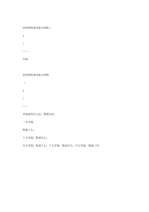 培训师的基本能力训练