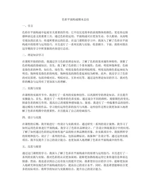色彩平面构成期末总结