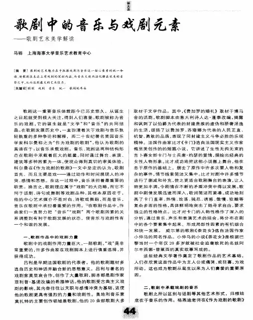 歌剧中的音乐与戏剧元素——歌剧艺术美学解读