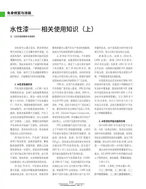 水性漆——相关使用知识（上）