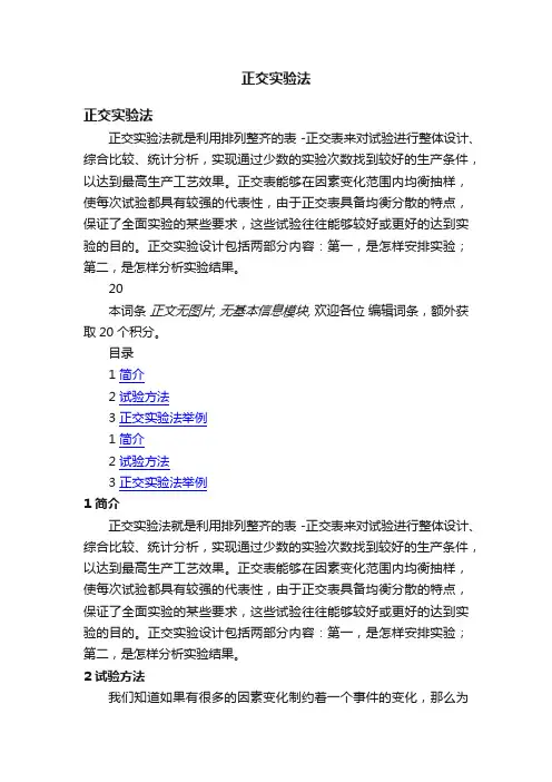 正交实验法