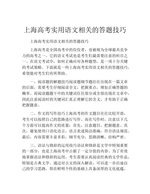 上海高考实用语文相关的答题技巧