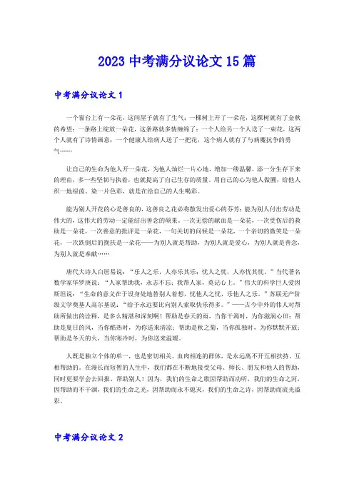 2023中考满分议论文15篇