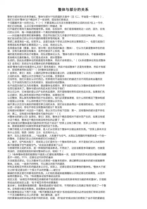 整体与部分的关系