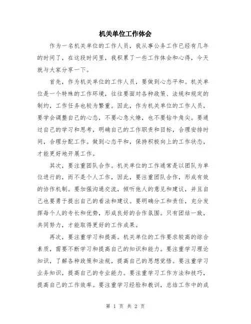 机关单位工作体会