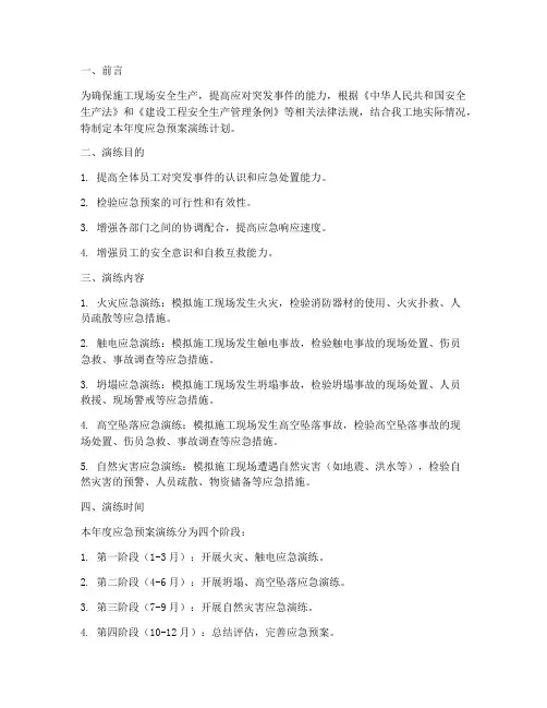 工地年度应急预案演练计划