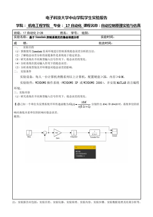 基于Simulink控制系统的的稳态误差分析