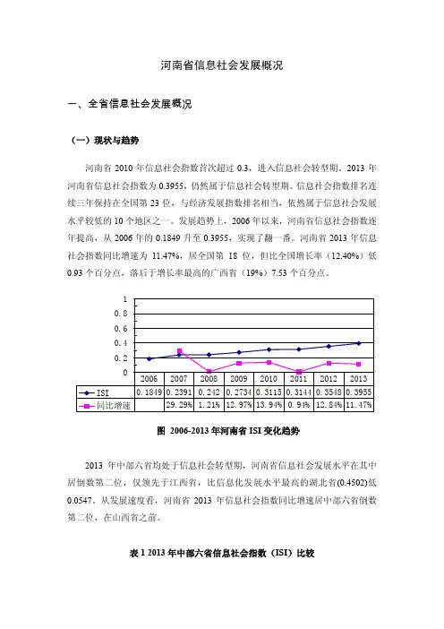 河南省信息社会发展概况