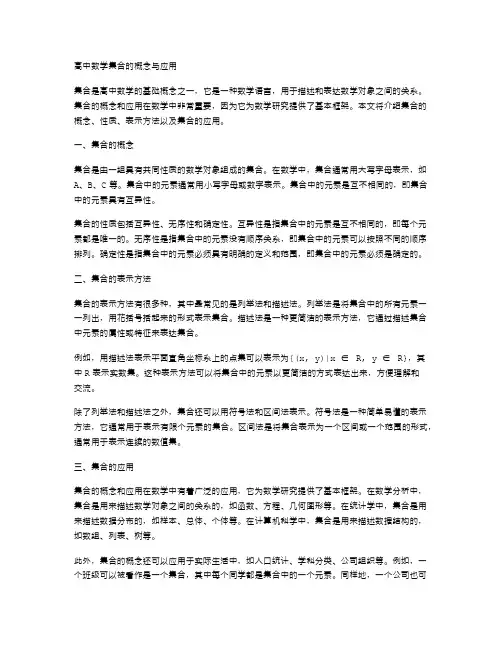 高中数学集合的概念与应用