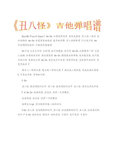 丑八怪吉他弹唱谱