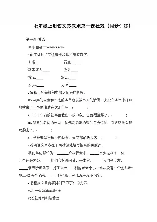 七年级上册语文苏教版第十课社戏(同步训练)