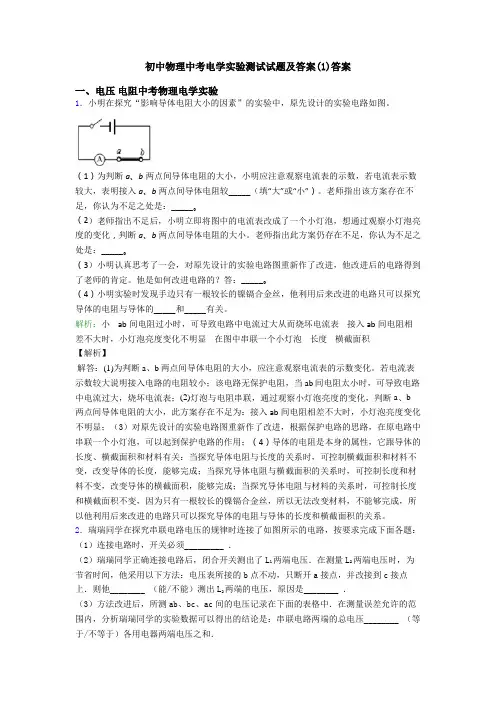 初中物理中考电学实验测试试题及答案(1)答案