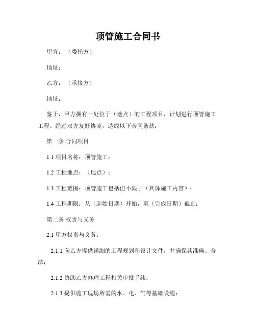 顶管施工合同书