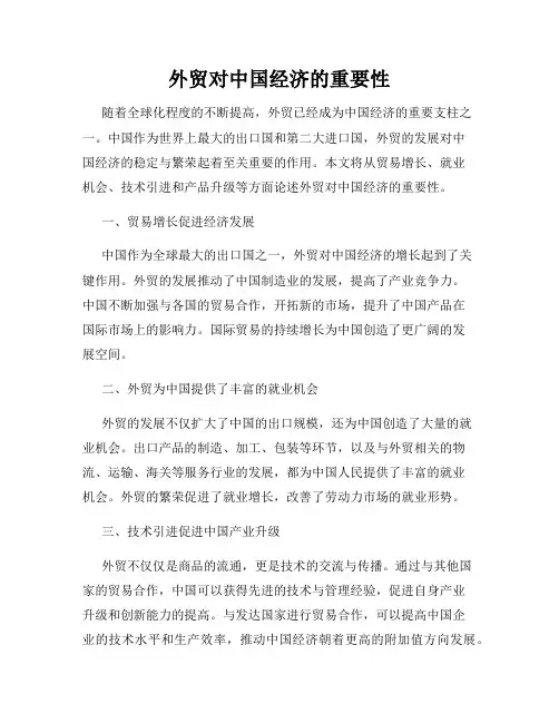 外贸对中国经济的重要性
