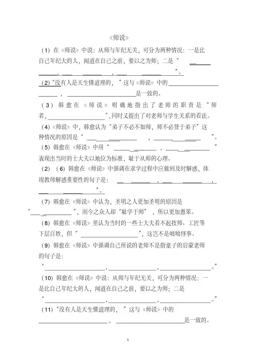 《师说》理解性默写附答案