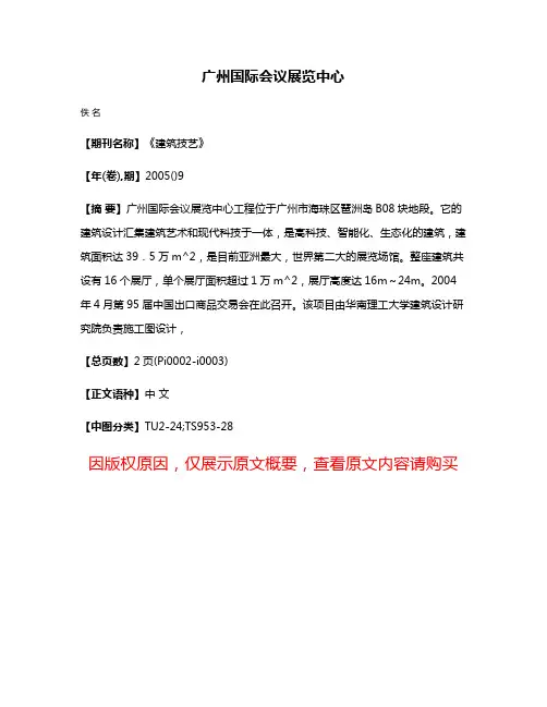 广州国际会议展览中心