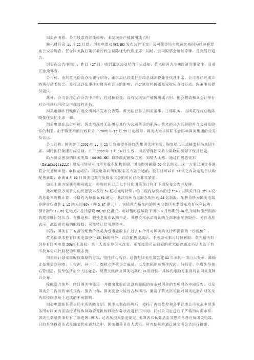国美黄陈之争