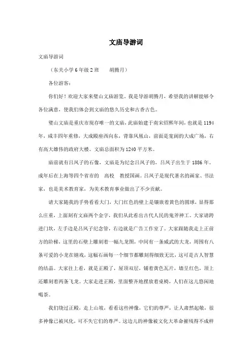 文庙导游词_小学六年级作文600字
