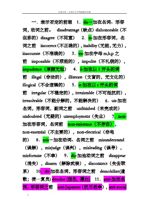表否定的前缀