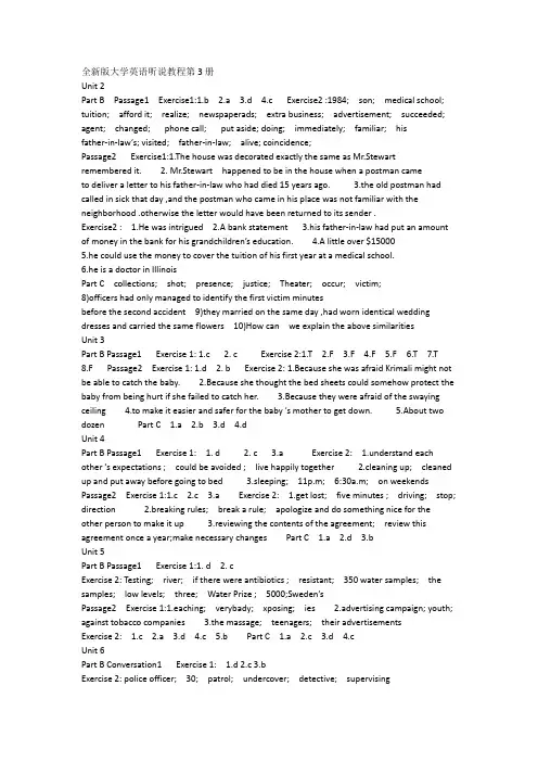 全新版大学英语(第二版)听说教程3课后答案