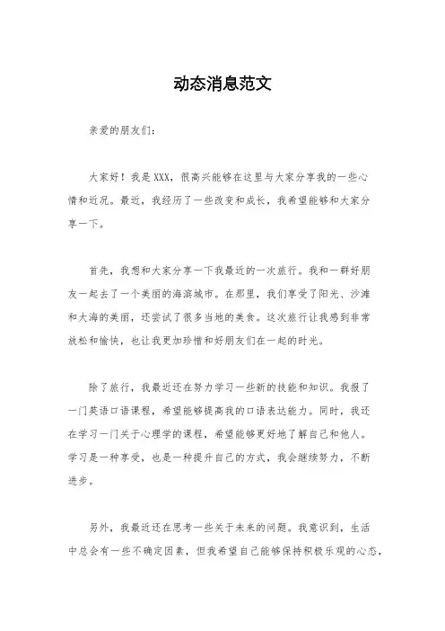 动态消息范文