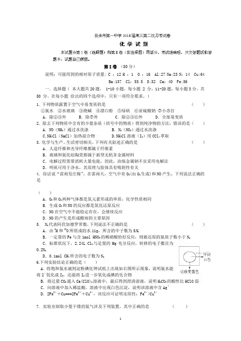 【化学】吉林省松原市扶余县第一中学2014届高三上学期第二次月考试题02