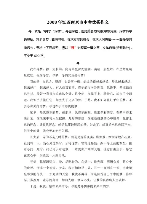 2008年江苏南京中考满分作文《寻》