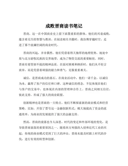 成败晋商读书笔记