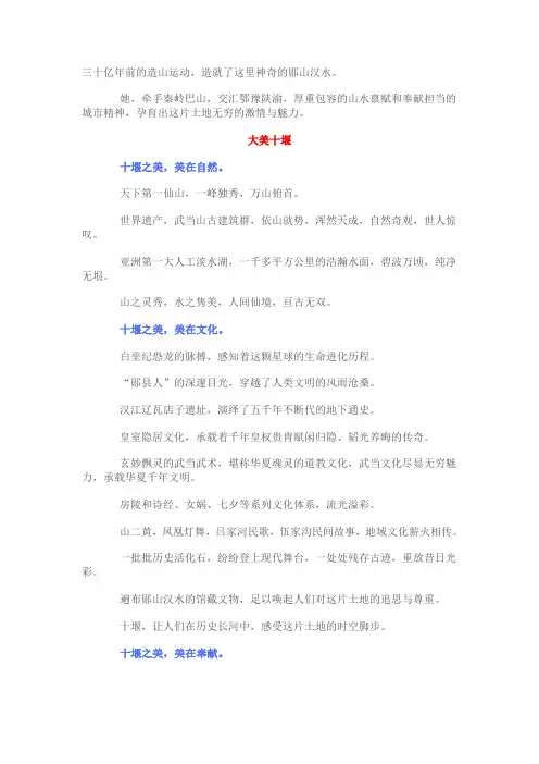 大美十堰