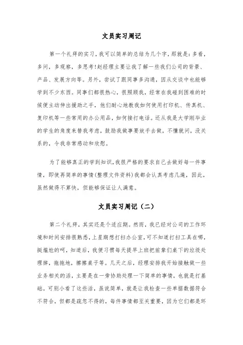 文员实习周记(六篇)