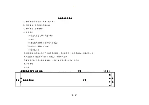 无菌操作技术流程图