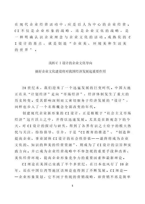 浅析CI设计的企业文化导向