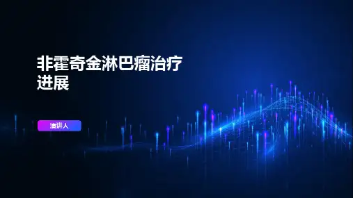 非霍奇金淋巴瘤治疗进展