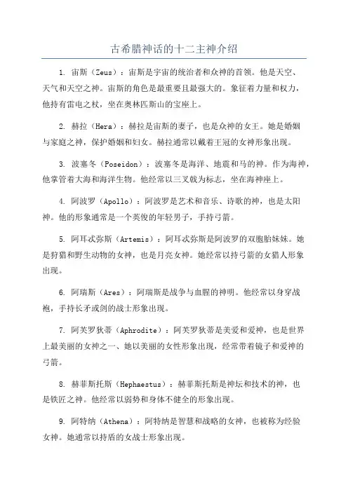 古希腊神话的十二主神介绍