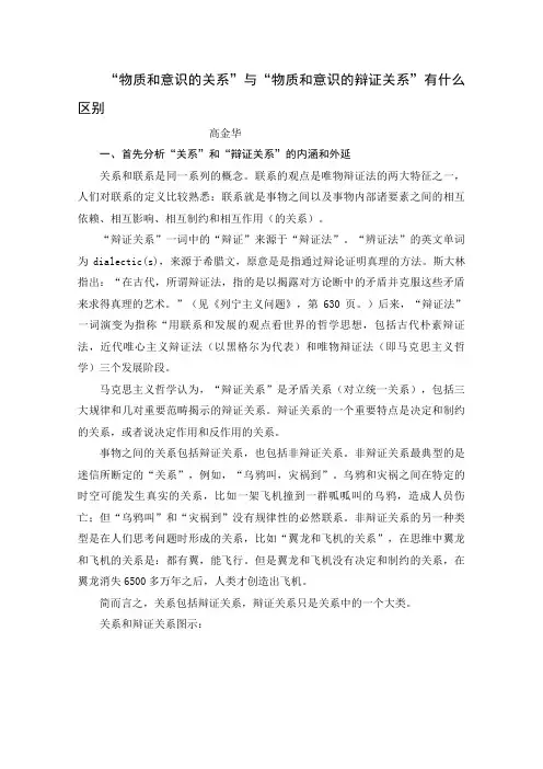 “物质和意识的关系”与“物质和意识的辩证关系”有什么区别？
