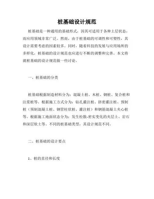 桩基础设计规范