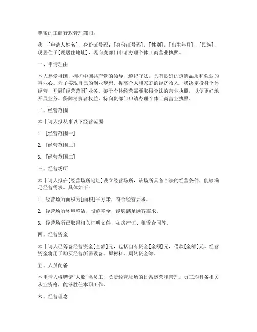 个体工商执照申请书