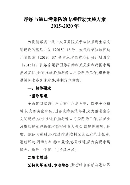 船舶与港口污染防治专项行动实施方案