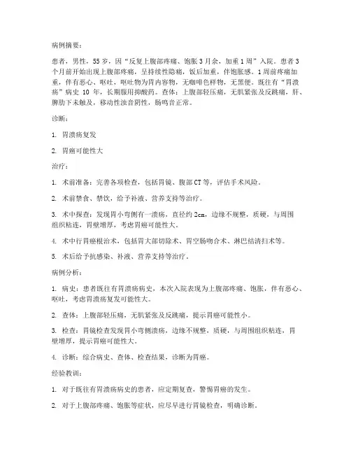 外科病例分析总结范文