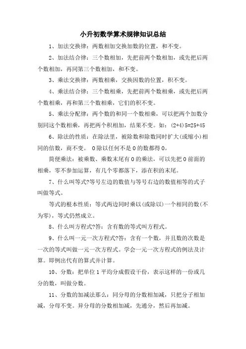 小升初数学算术规律知识总结